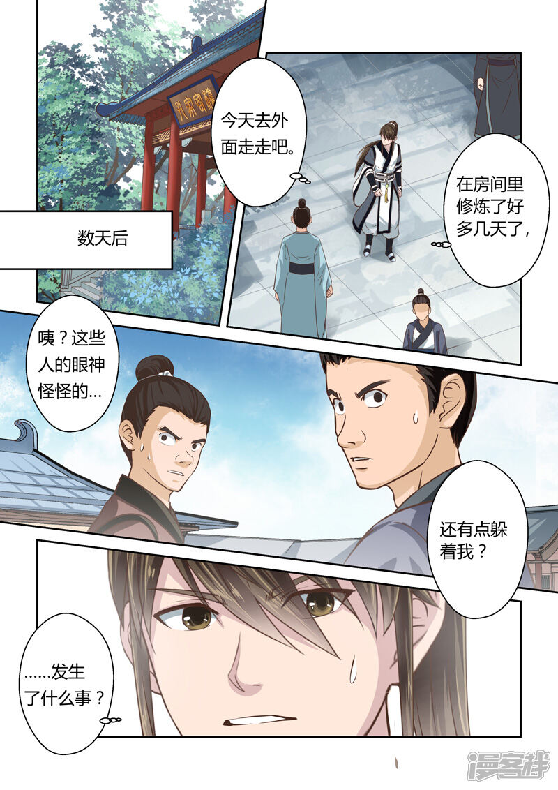 第187话不受欢迎的人-圣祖-神居动漫（第5张）