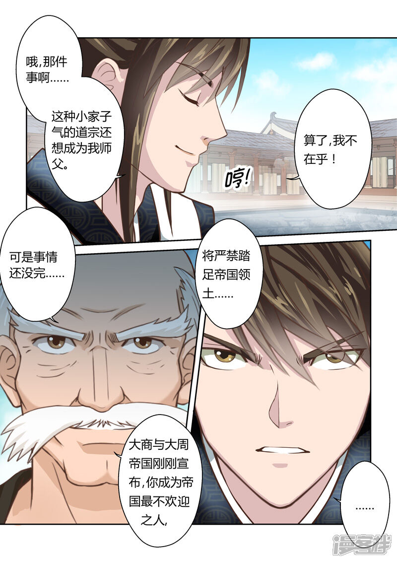 第187话不受欢迎的人-圣祖-神居动漫（第8张）