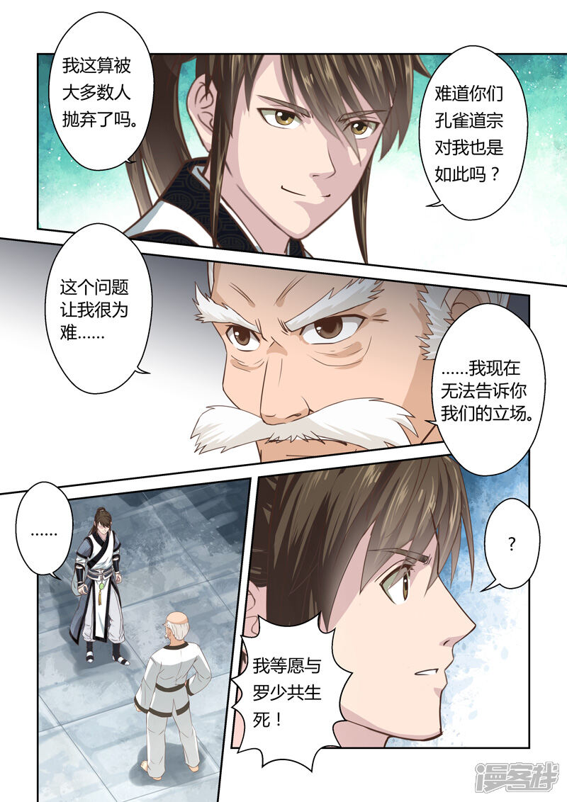 第187话不受欢迎的人-圣祖-神居动漫（第10张）