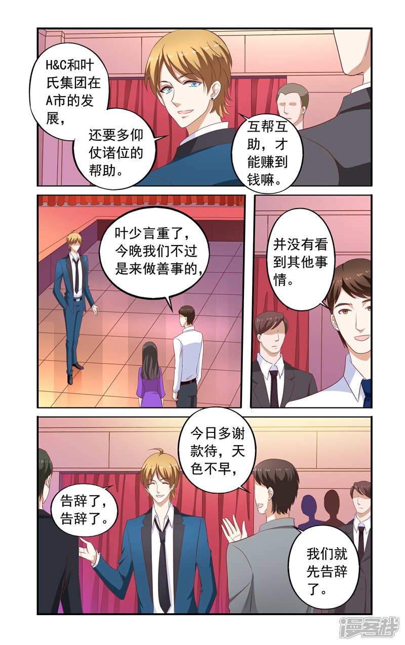 第176话想离开-一纸宠婚-旷盛动漫（第3张）