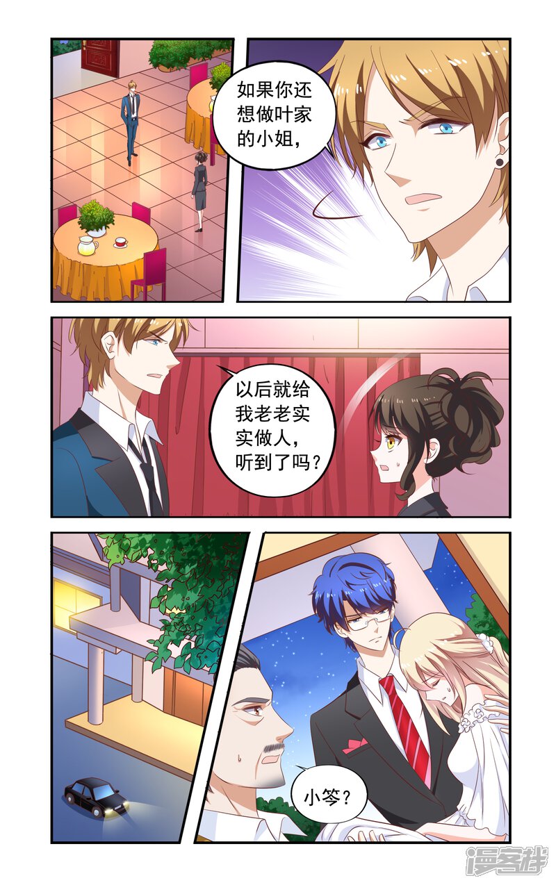 第176话想离开-一纸宠婚-旷盛动漫（第4张）