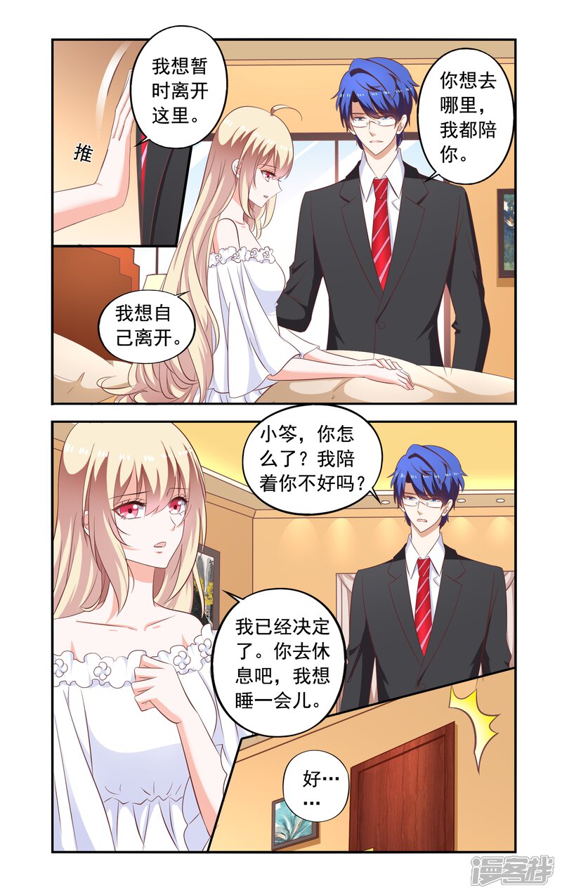 【一纸宠婚】漫画-（第176话 想离开）章节漫画下拉式图片-7.jpg