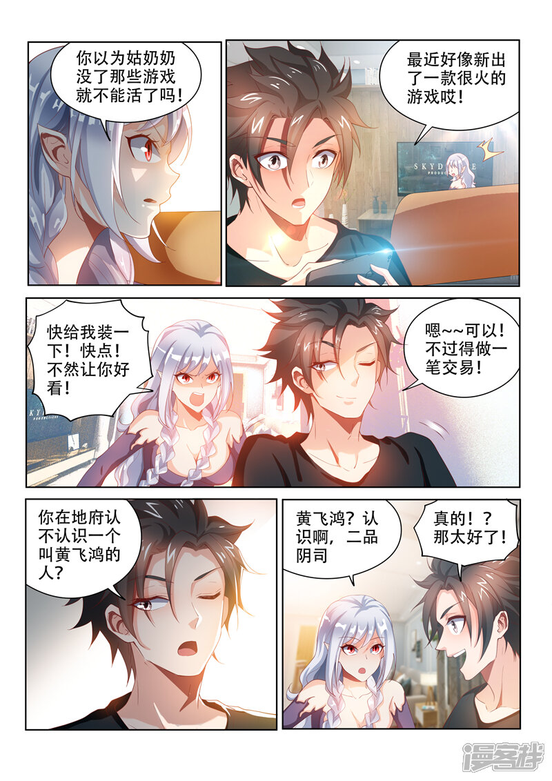 我的微信连三界漫画 第105话 光头强失踪了 - 漫客栈