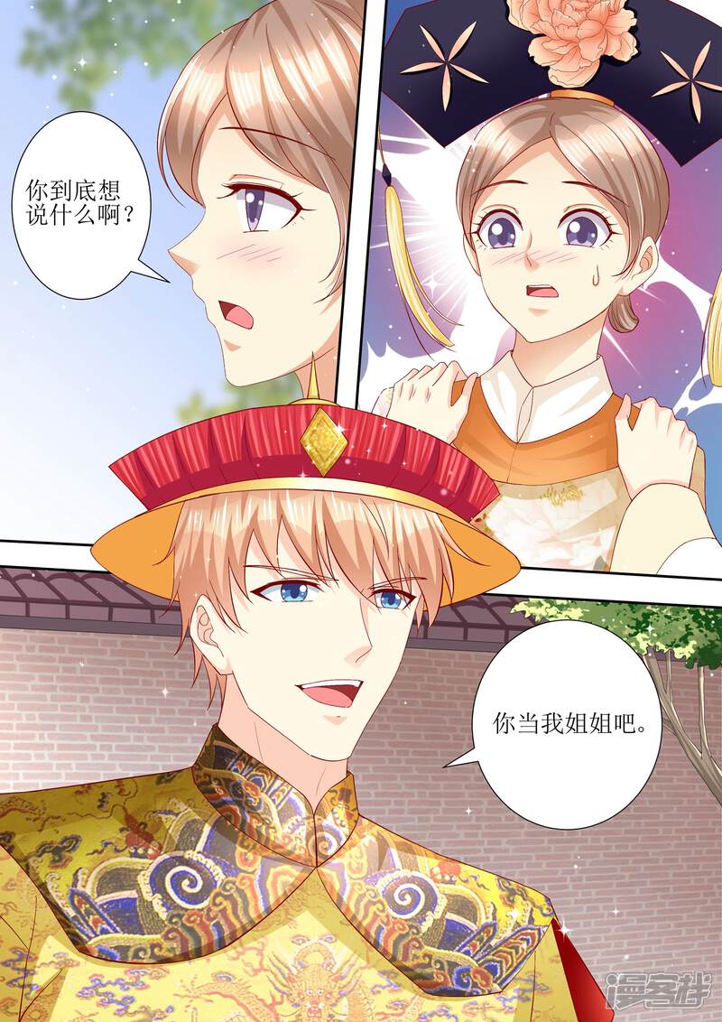 第102话为什么要放手-天价豪门:夫人又跑了-畅文文化（第2张）