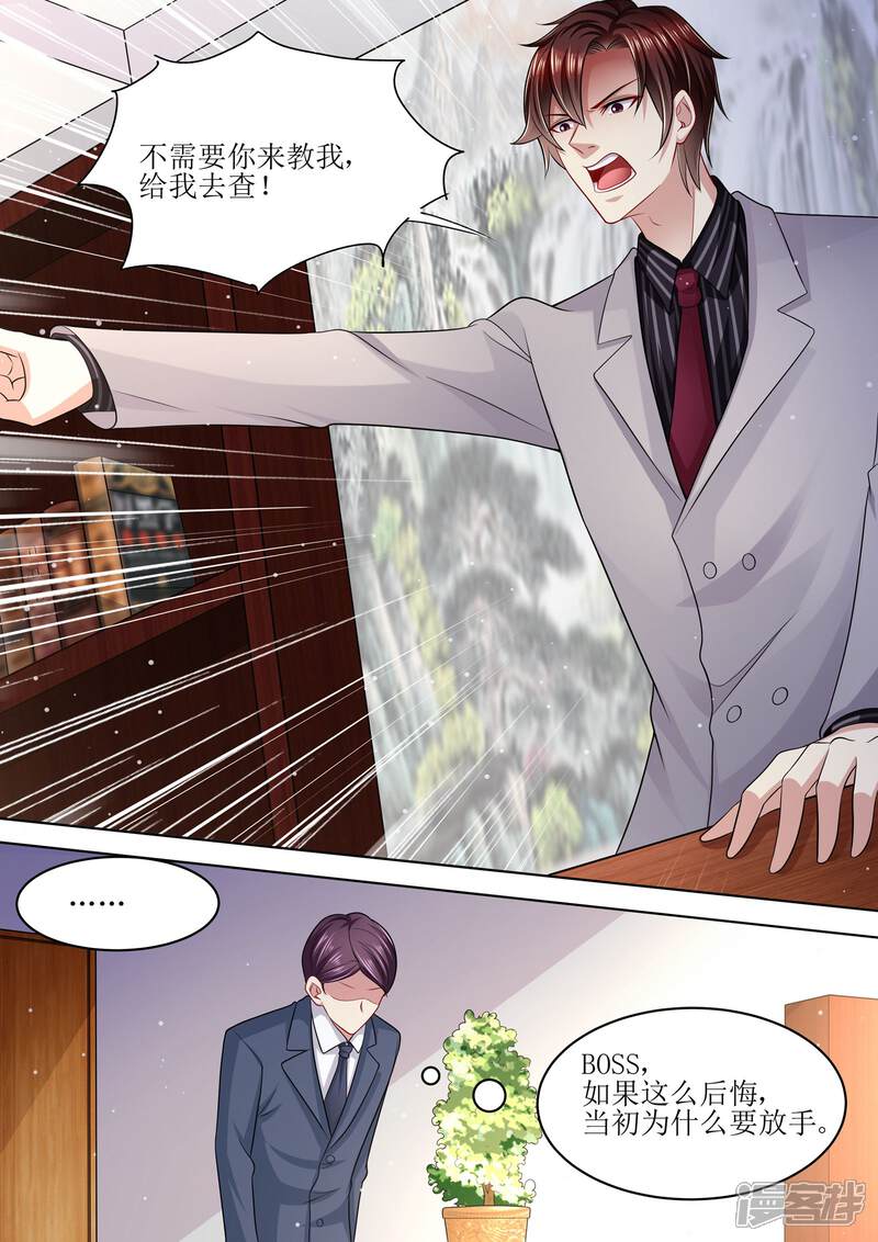 第102话为什么要放手-天价豪门:夫人又跑了-畅文文化（第8张）