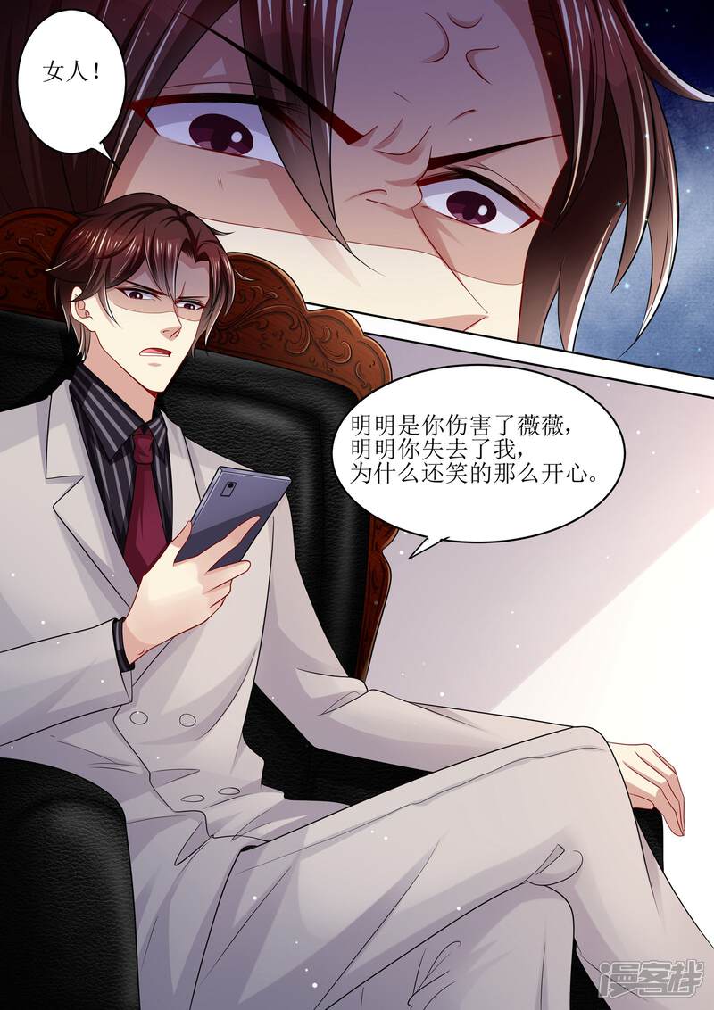 第102话为什么要放手-天价豪门:夫人又跑了-畅文文化（第6张）