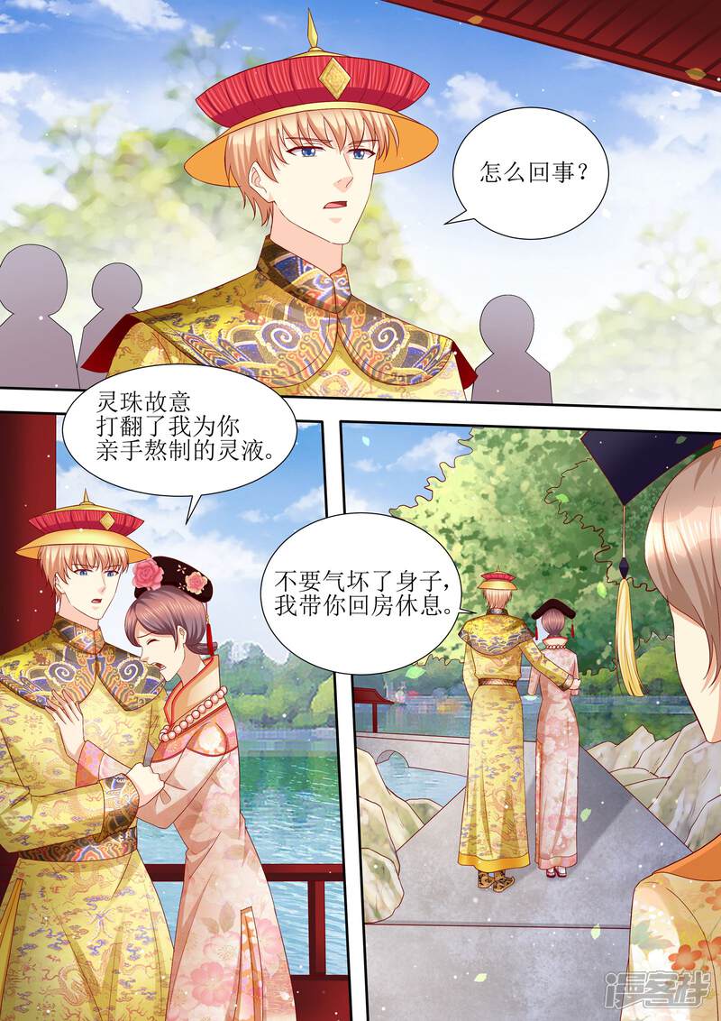 第102话为什么要放手-天价豪门:夫人又跑了-畅文文化（第11张）