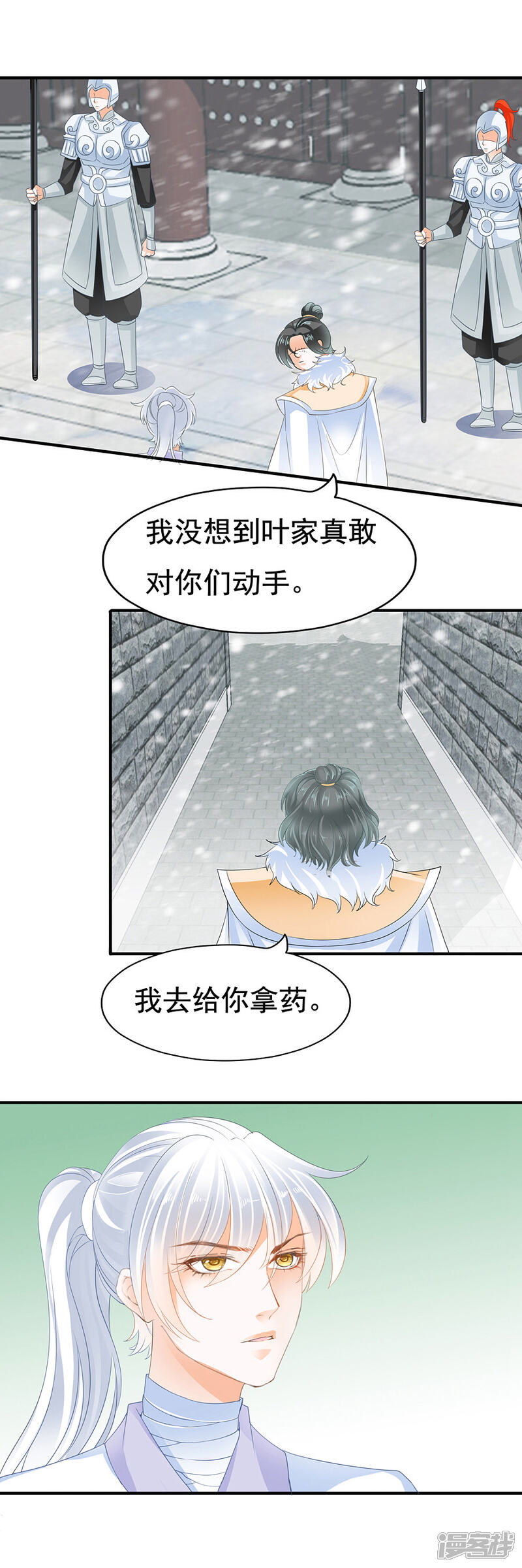 【帝业】漫画-（第93话 要变天了）章节漫画下拉式图片-10.jpg