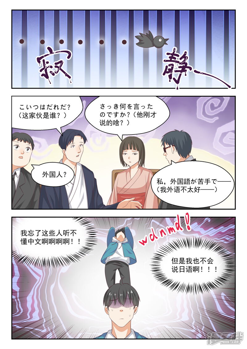 第226话大闹婚礼-女子学院的男生-触岛漫画（第6张）