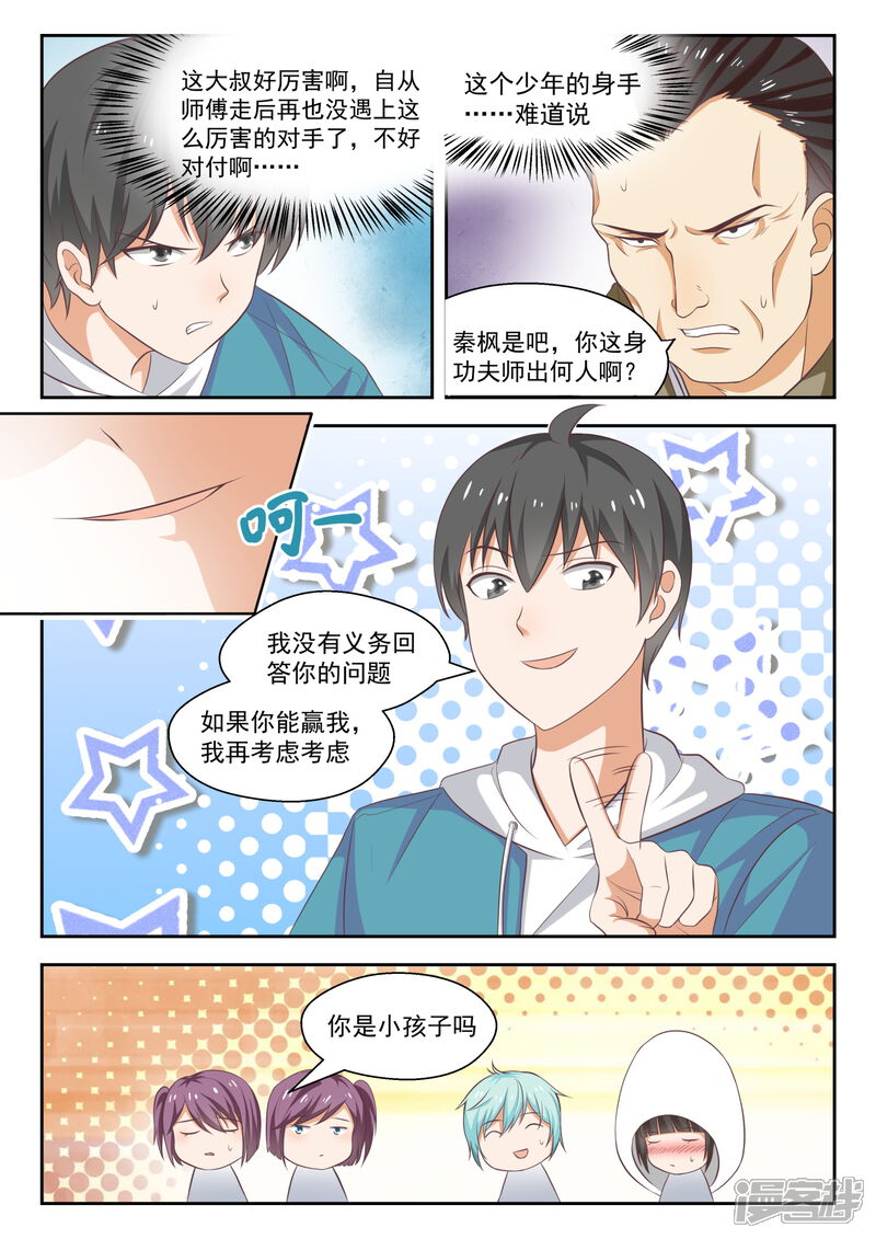 第226话大闹婚礼-女子学院的男生-触岛漫画（第12张）