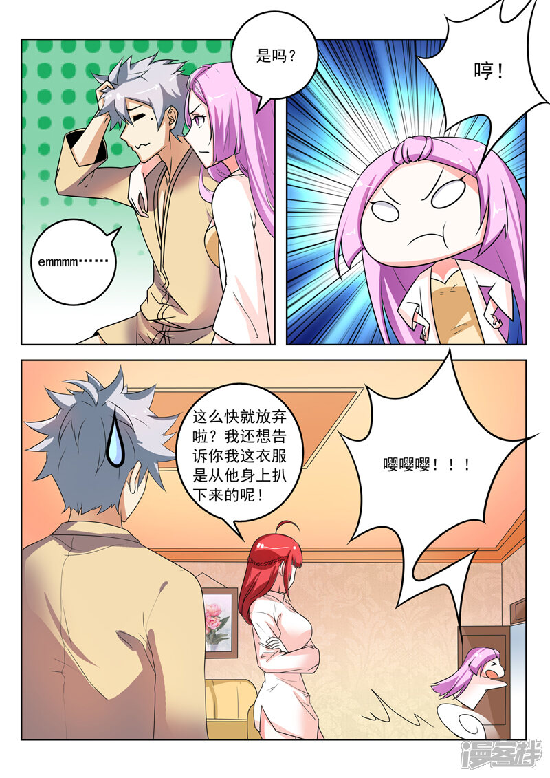 第269话突然的表白-中华神医-极光动漫（第3张）