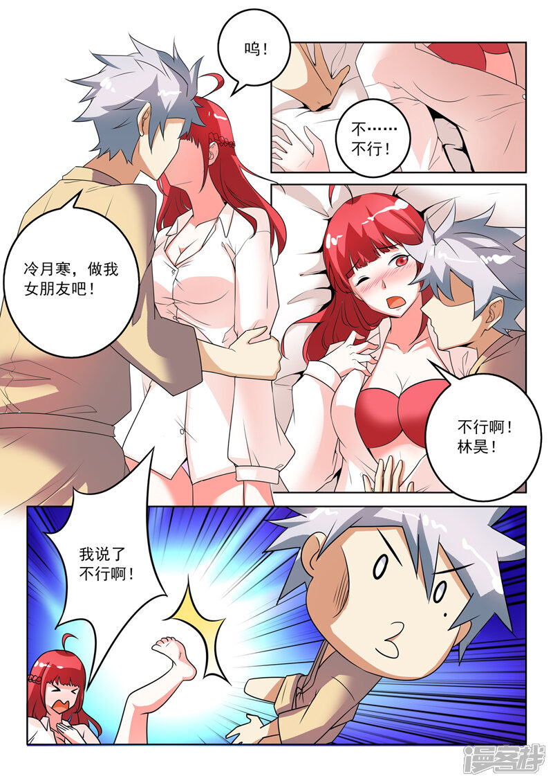 第269话突然的表白-中华神医-极光动漫（第6张）