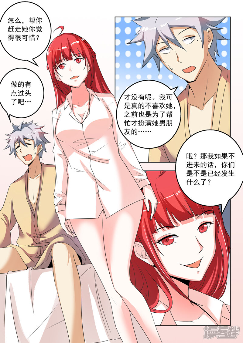第269话突然的表白-中华神医-极光动漫（第4张）