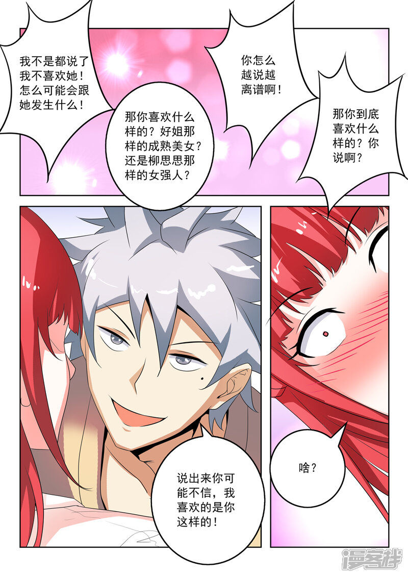 第269话突然的表白-中华神医-极光动漫（第5张）