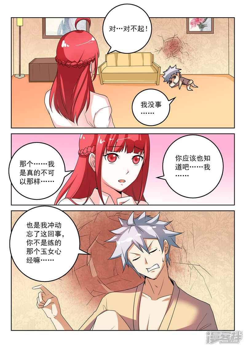 第269话突然的表白-中华神医-极光动漫（第7张）