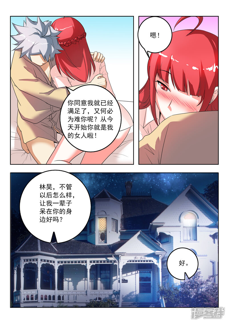 第269话突然的表白-中华神医-极光动漫（第9张）