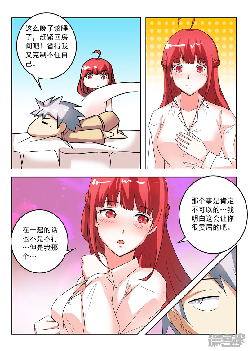第269话突然的表白-中华神医-极光动漫（第8张）
