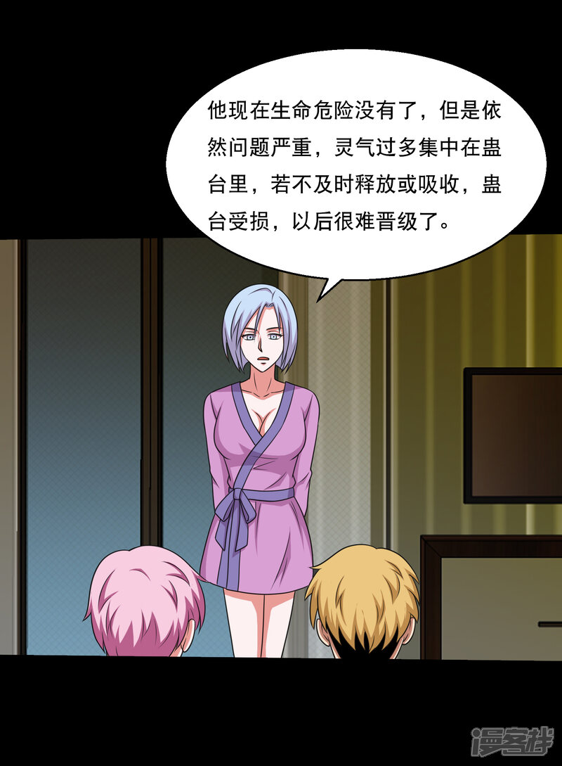 大蛊师漫画 第60话 大头救主 - 漫客栈