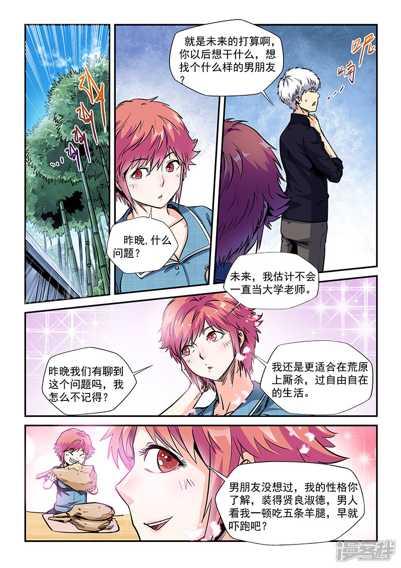第196话-修真四万年-三福互娱（第2张）