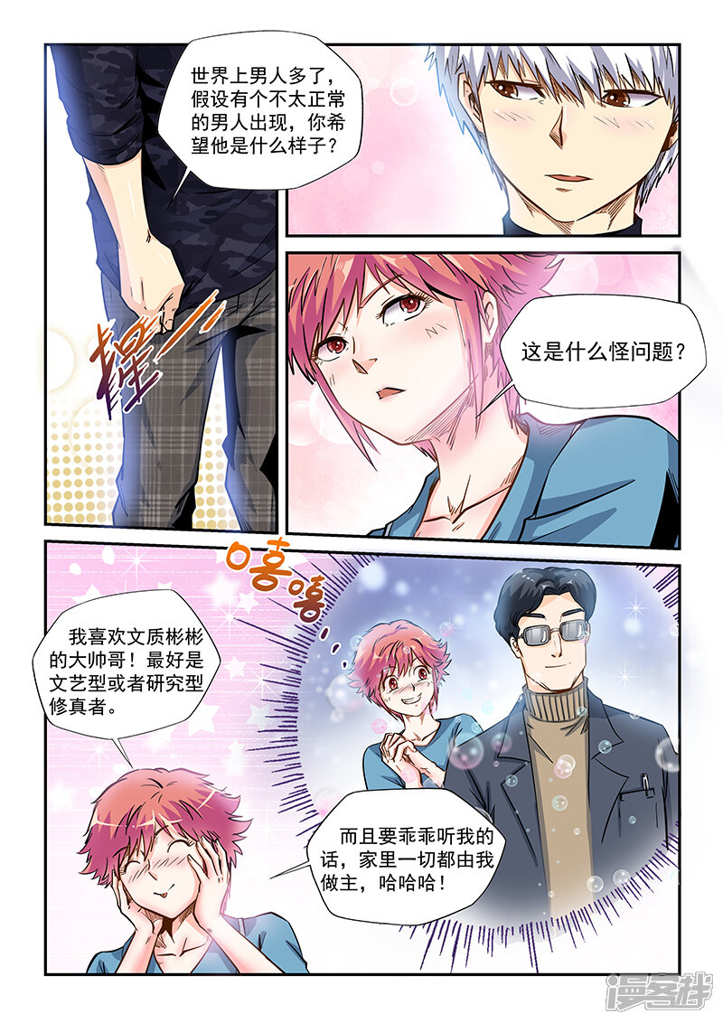 第196话-修真四万年-三福互娱（第3张）