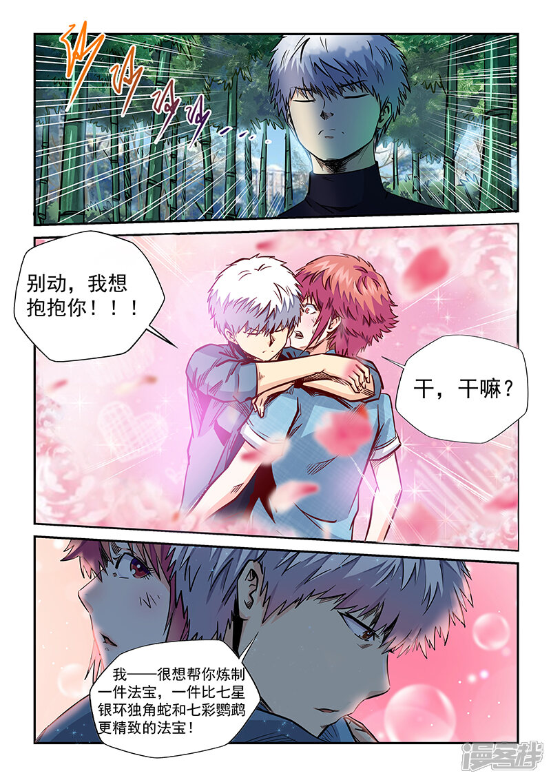 第196话-修真四万年-三福互娱（第5张）