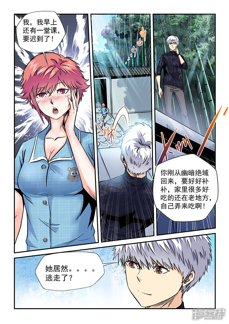 第196话-修真四万年-三福互娱（第7张）