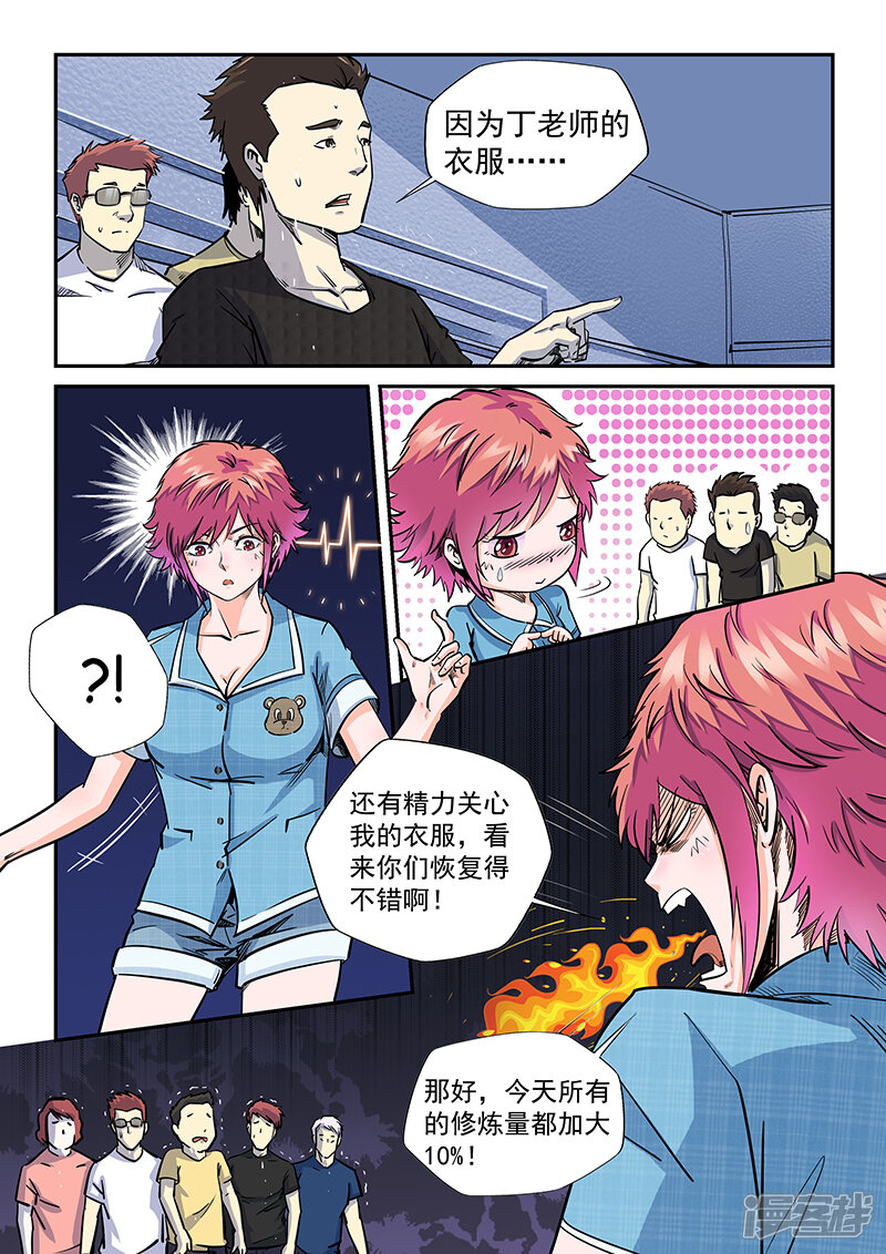 第196话-修真四万年-三福互娱（第9张）