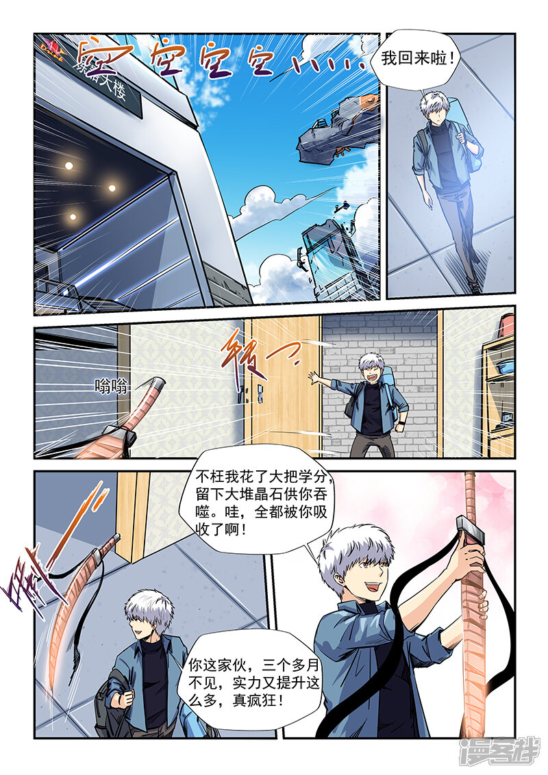 第196话-修真四万年-三福互娱（第10张）