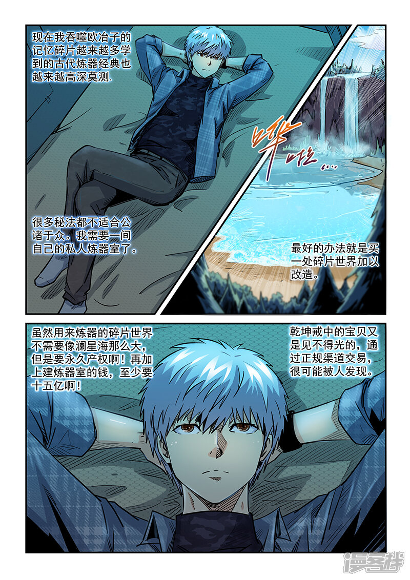 第196话-修真四万年-三福互娱（第12张）