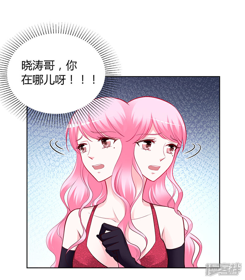 【豪门婚约】漫画-（第55话 你们谁都别走）章节漫画下拉式图片-第16张图片