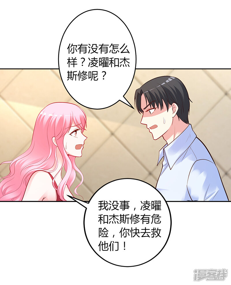 【豪门婚约】漫画-（第55话 你们谁都别走）章节漫画下拉式图片-第18张图片