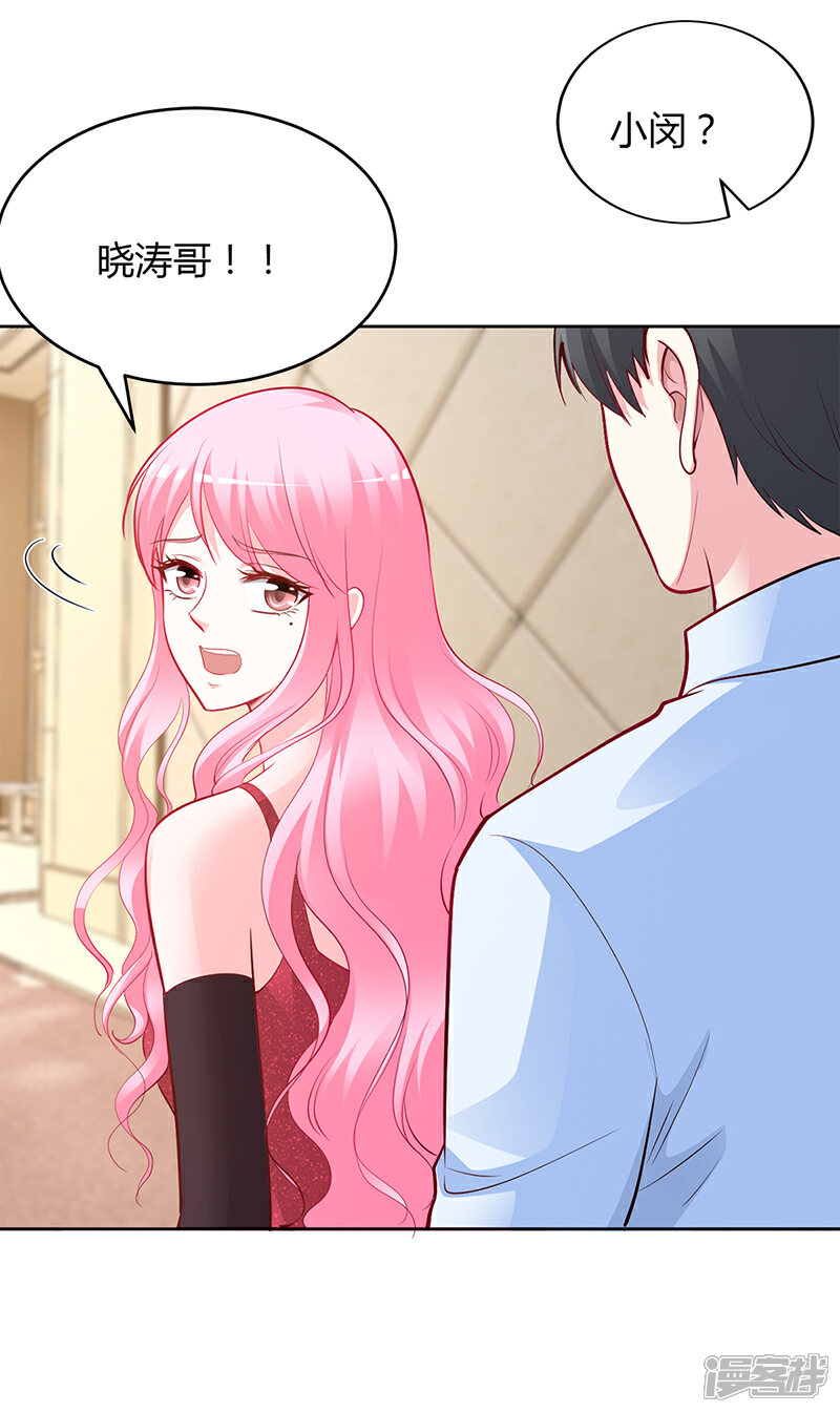 【豪门婚约】漫画-（第55话 你们谁都别走）章节漫画下拉式图片-第17张图片