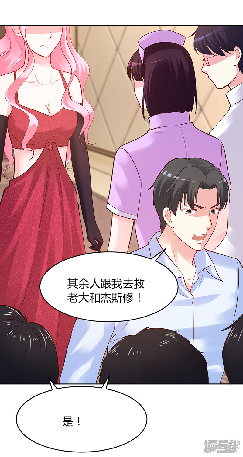 【豪门婚约】漫画-（第55话 你们谁都别走）章节漫画下拉式图片-第21张图片