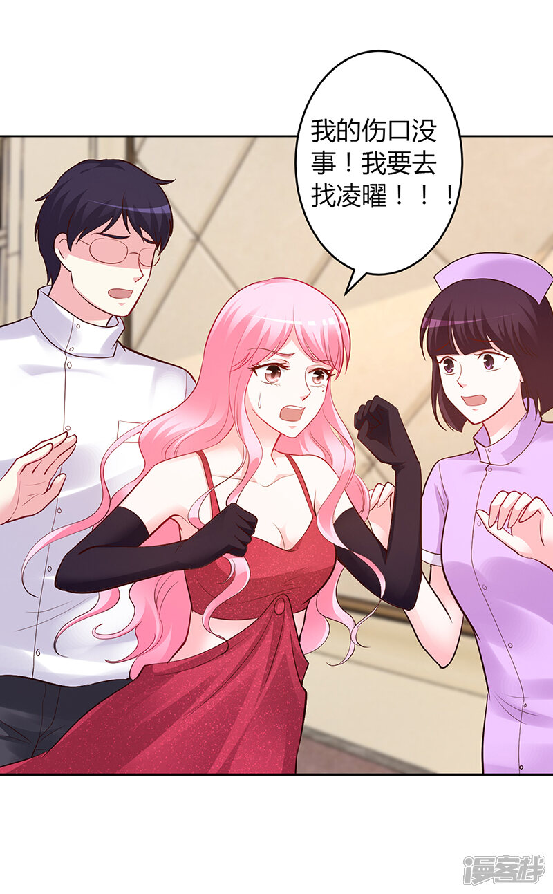 【豪门婚约】漫画-（第55话 你们谁都别走）章节漫画下拉式图片-第23张图片