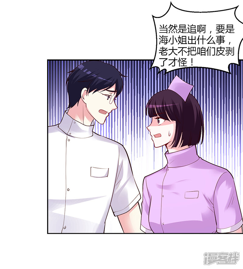 【豪门婚约】漫画-（第55话 你们谁都别走）章节漫画下拉式图片-第25张图片