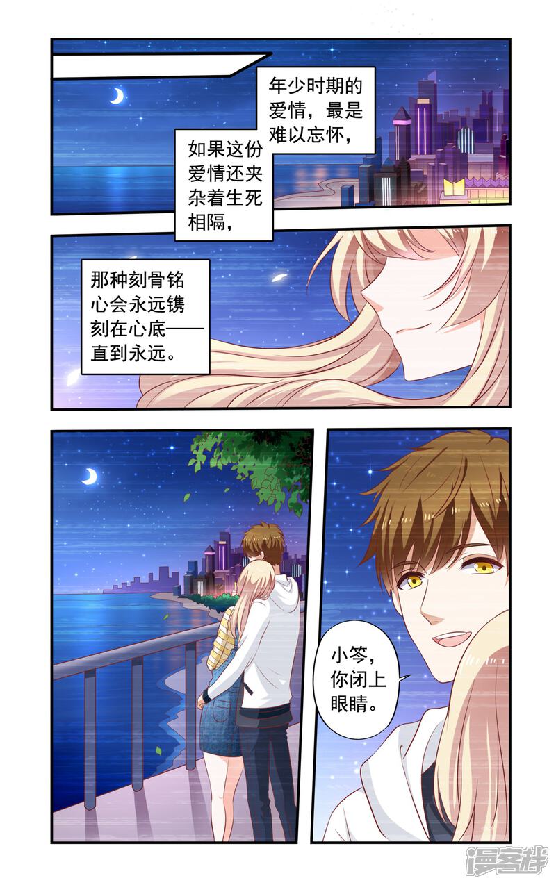 【一纸宠婚】漫画-（第177话 回忆）章节漫画下拉式图片-1.jpg