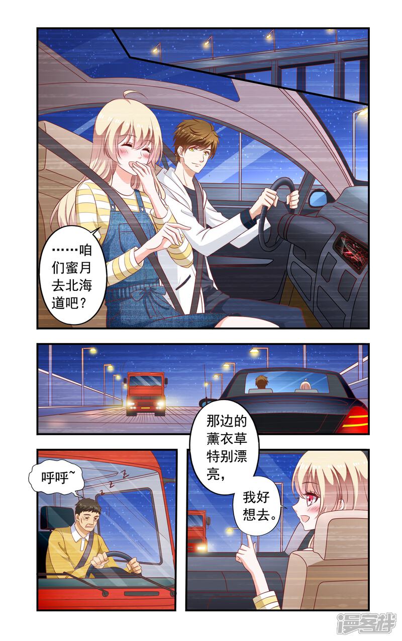 第177话回忆-一纸宠婚-旷盛动漫（第4张）