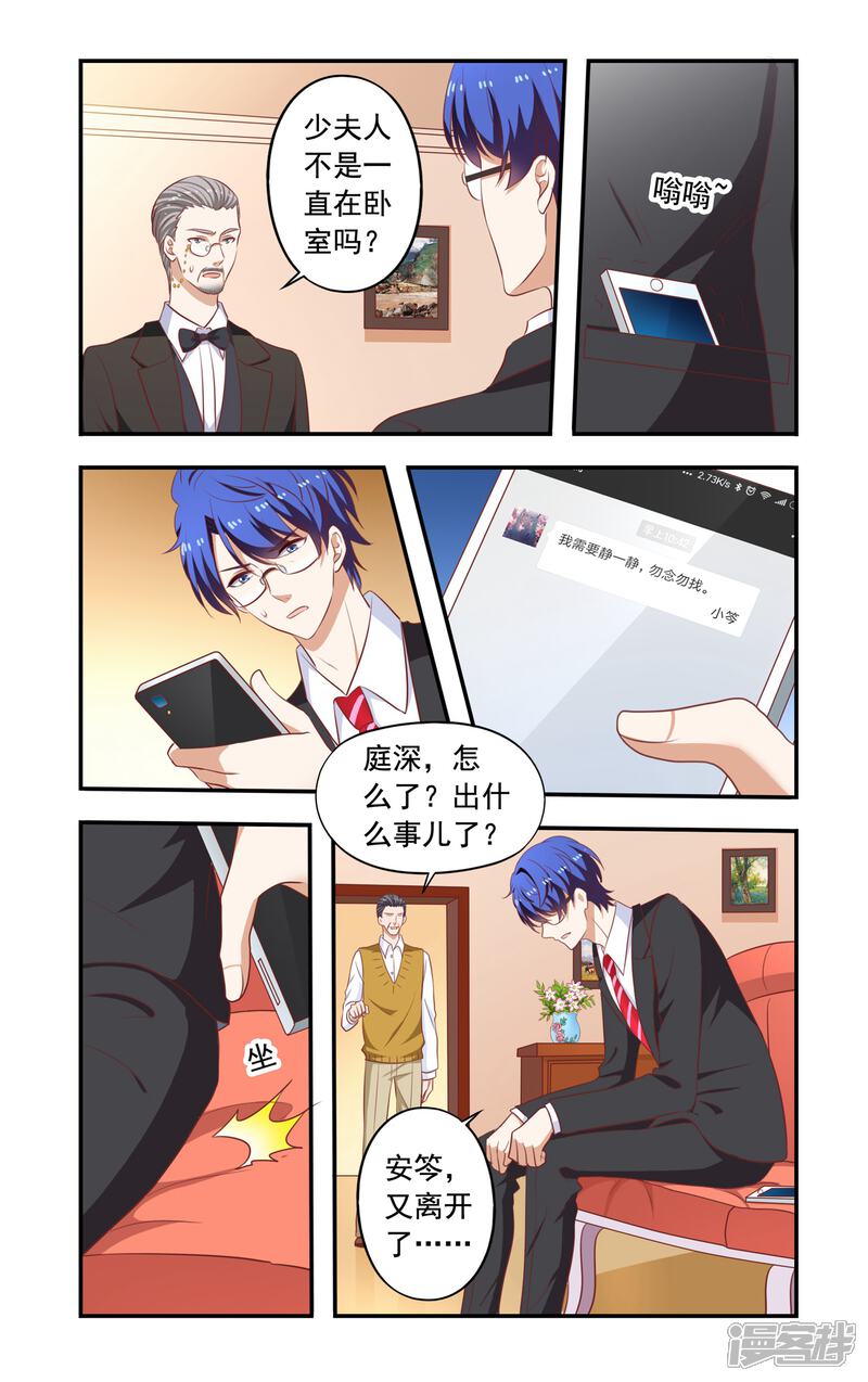 第177话回忆-一纸宠婚-旷盛动漫（第8张）