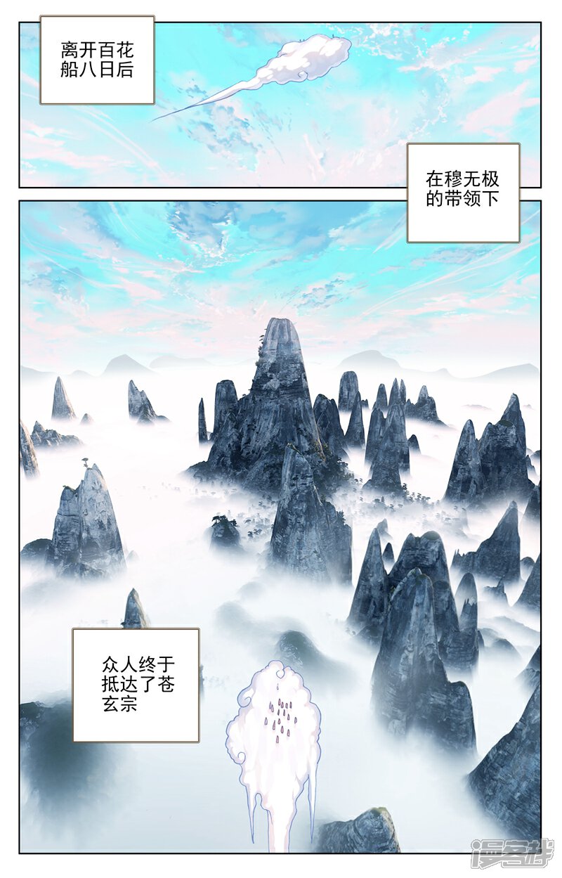 【元尊】漫画-（第126话 苍玄宗（上））章节漫画下拉式图片-2.jpg