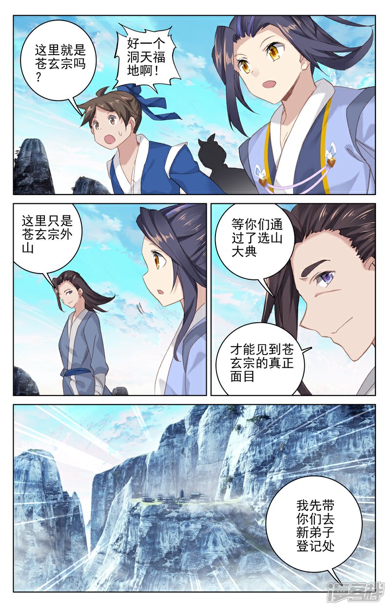 【元尊】漫画-（第126话 苍玄宗（上））章节漫画下拉式图片-3.jpg