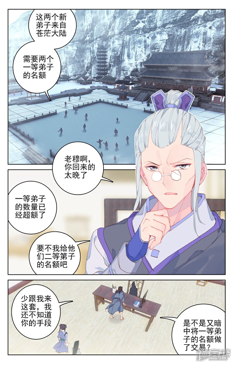 第126话苍玄宗（上）-元尊-未天传媒（第4张）
