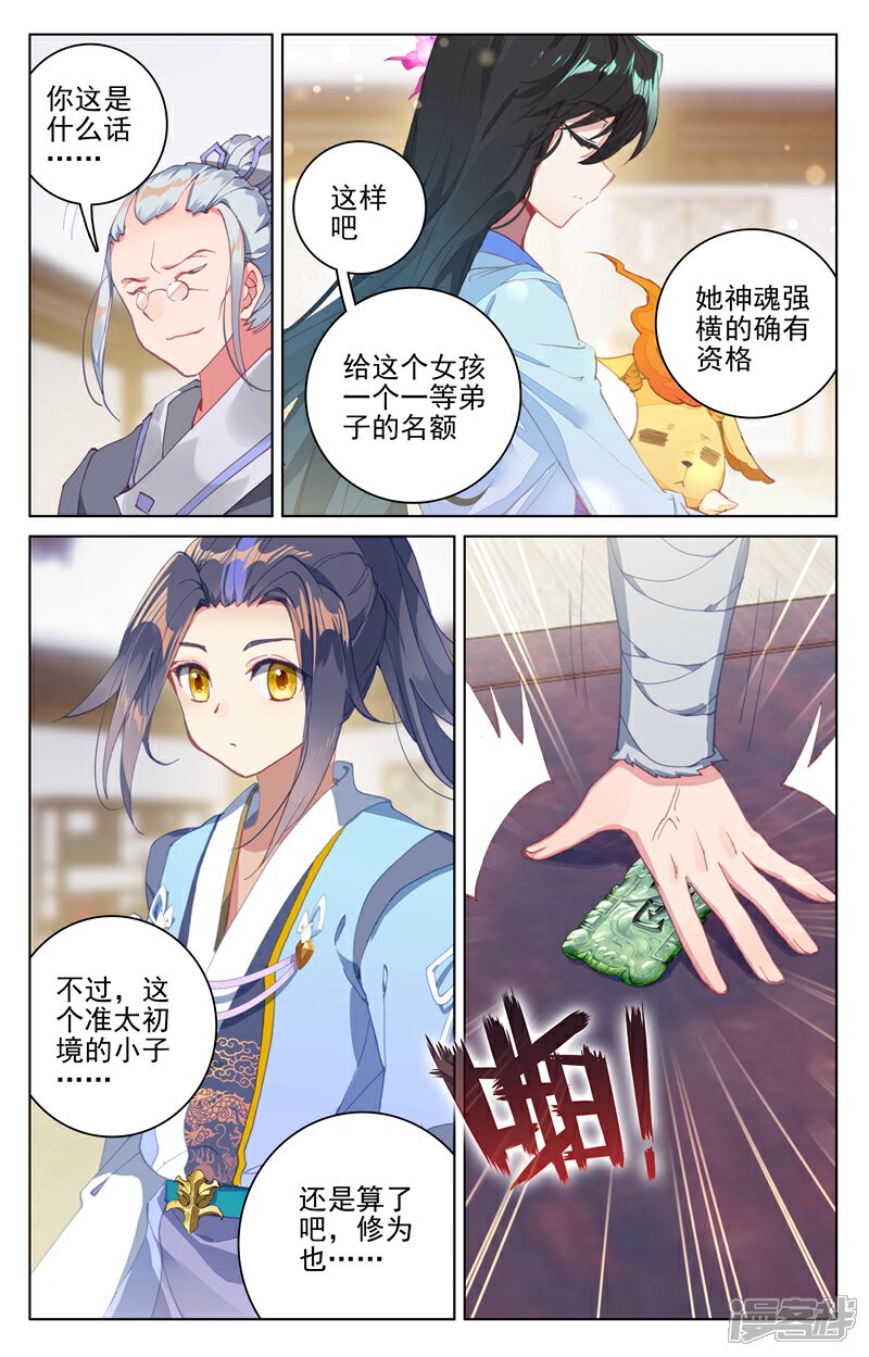 【元尊】漫画-（第126话 苍玄宗（上））章节漫画下拉式图片-第5张图片