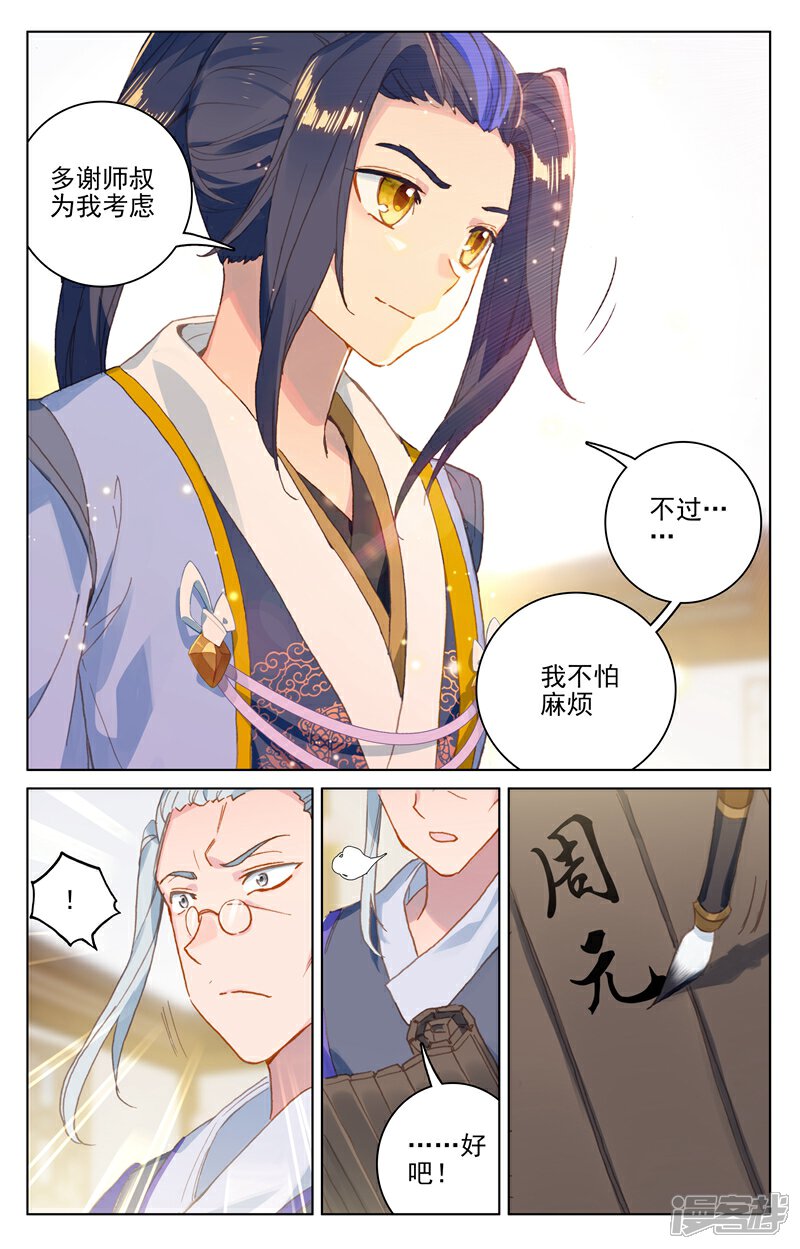 【元尊】漫画-（第126话 苍玄宗（上））章节漫画下拉式图片-第7张图片