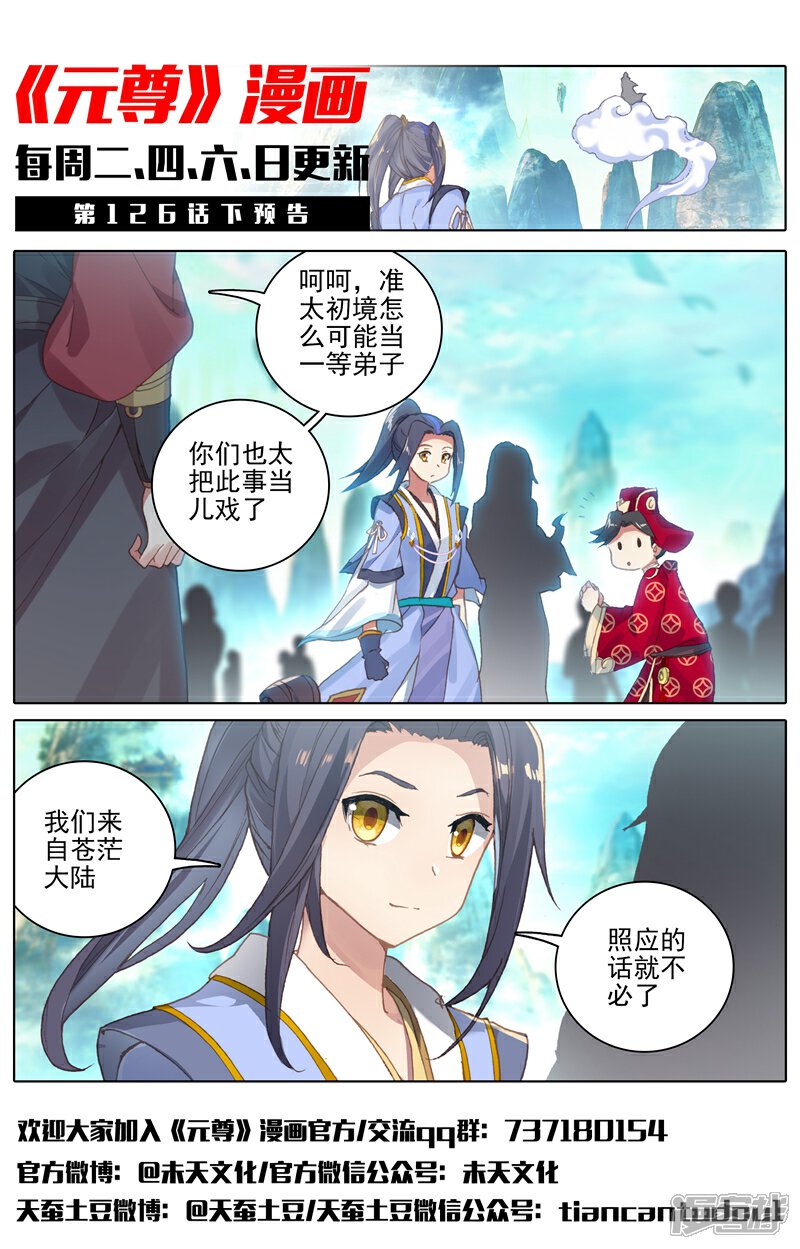 【元尊】漫画-（第126话 苍玄宗（上））章节漫画下拉式图片-第12张图片