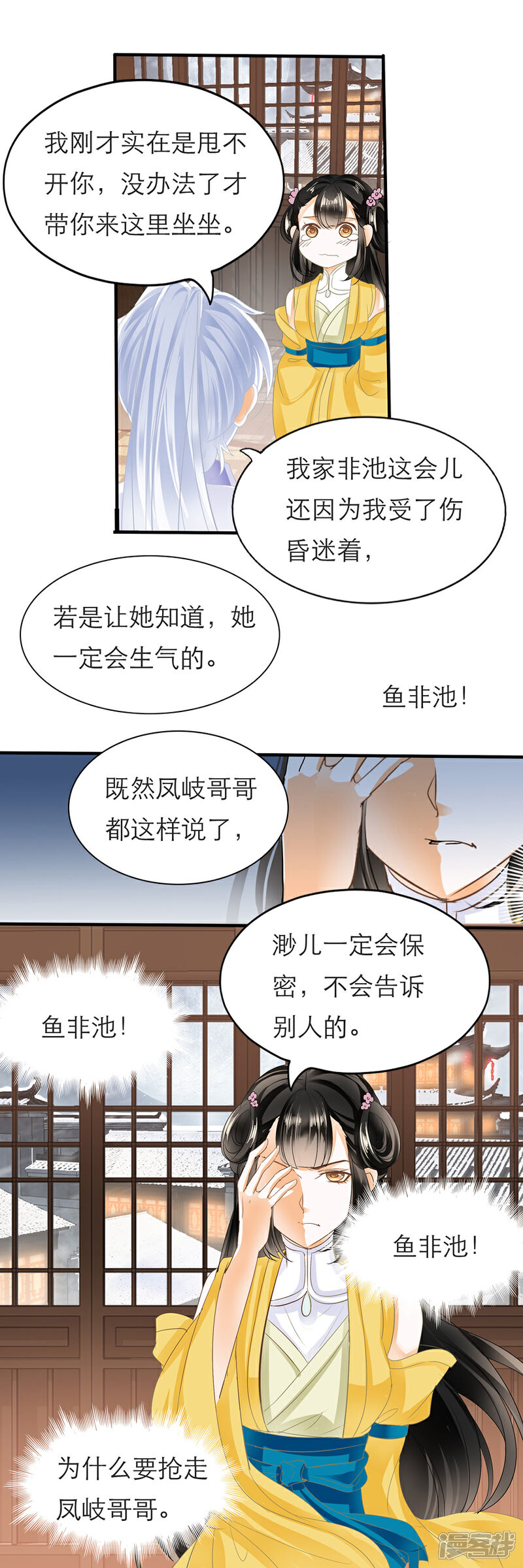 【帝业】漫画-（第101话 隔墙有耳）章节漫画下拉式图片-12.jpg