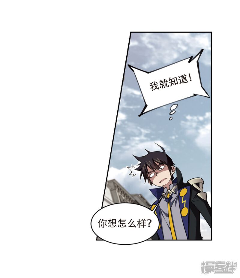 【网游之近战法师】漫画-（第207话 替人出头3）章节漫画下拉式图片-第7张图片
