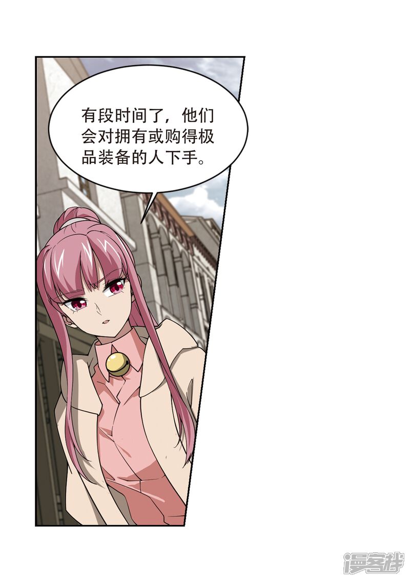 【网游之近战法师】漫画-（第207话 替人出头3）章节漫画下拉式图片-第10张图片