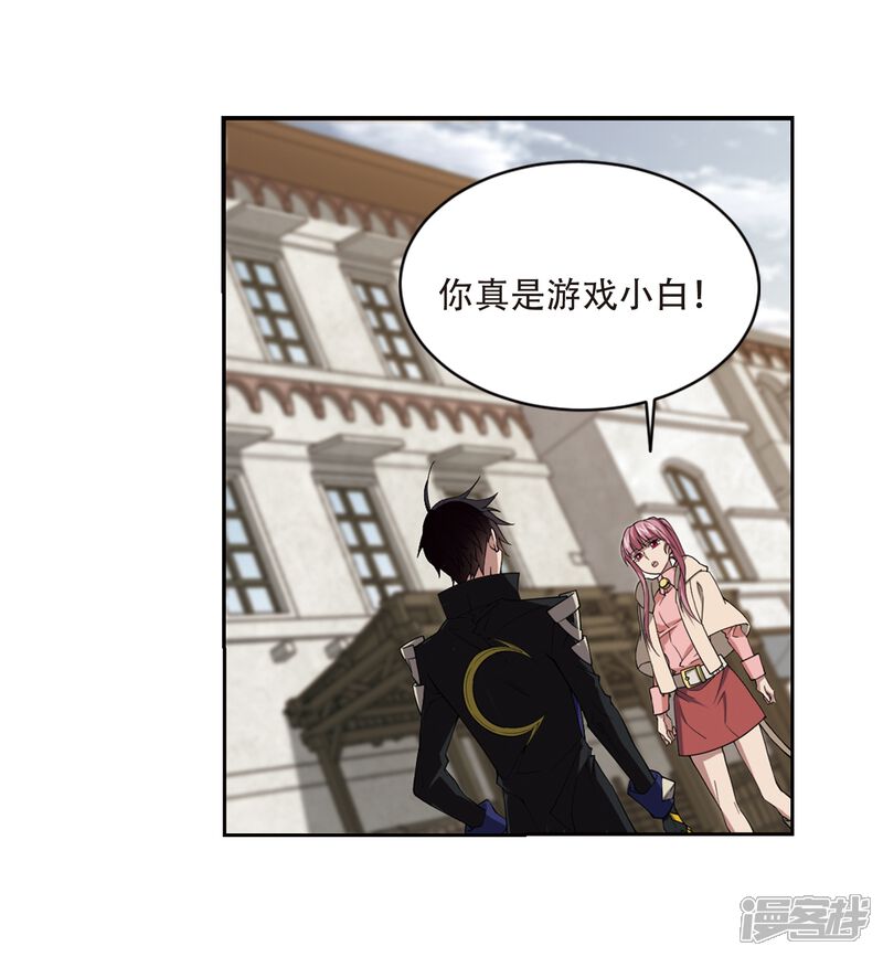 【网游之近战法师】漫画-（第207话 替人出头3）章节漫画下拉式图片-第13张图片