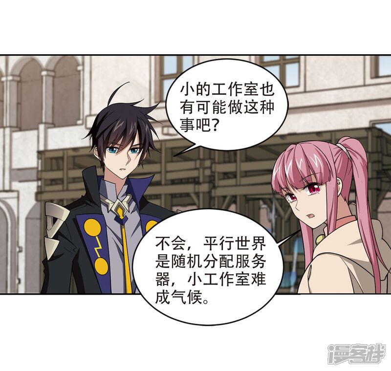 【网游之近战法师】漫画-（第207话 替人出头3）章节漫画下拉式图片-第15张图片