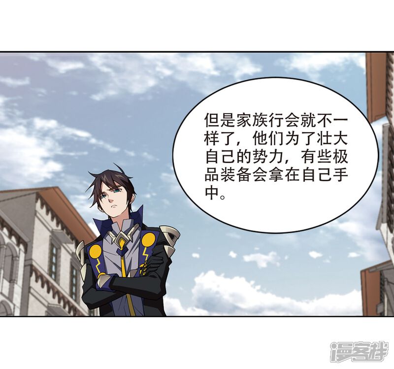 【网游之近战法师】漫画-（第207话 替人出头3）章节漫画下拉式图片-第17张图片